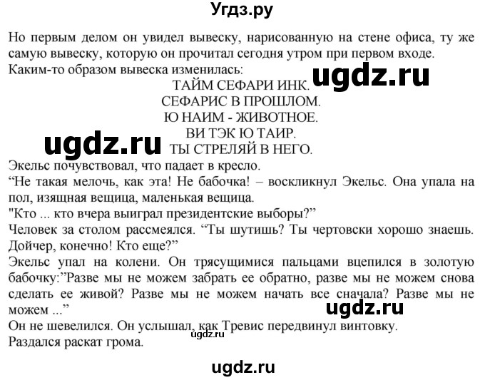 ГДЗ (Решебник к учебнику 2021) по английскому языку 11 класс (student's book) Н. В. Юхнель / страница / 86(продолжение 7)