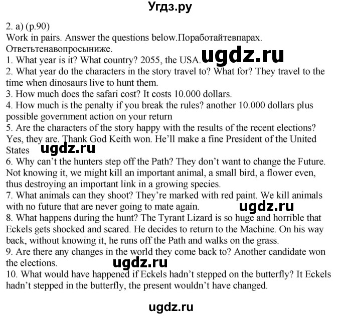 ГДЗ (Решебник к учебнику 2021) по английскому языку 11 класс (student's book) Н. В. Юхнель / страница / 90