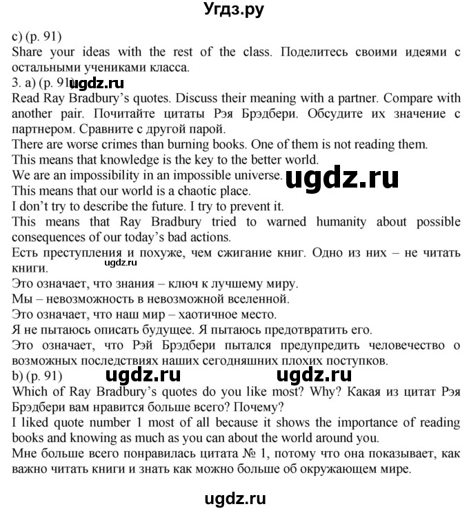 ГДЗ (Решебник к учебнику 2021) по английскому языку 11 класс (student's book) Н. В. Юхнель / страница / 91