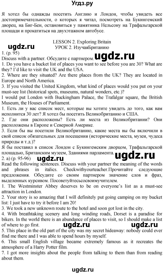 ГДЗ (Решебник к учебнику 2021) по английскому языку 11 класс (student's book) Н. В. Юхнель / страница / 95(продолжение 2)