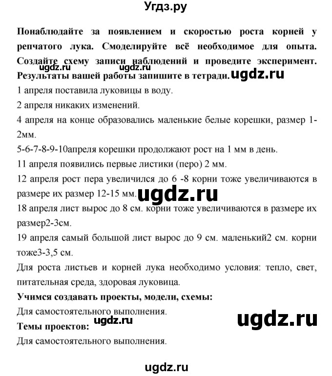 ГДЗ (Решебник) по биологии 6 класс Пономарева И.Н. / страница-№ / 103(продолжение 2)