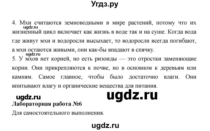ГДЗ (Решебник) по биологии 6 класс Пономарева И.Н. / страница-№ / 116(продолжение 2)