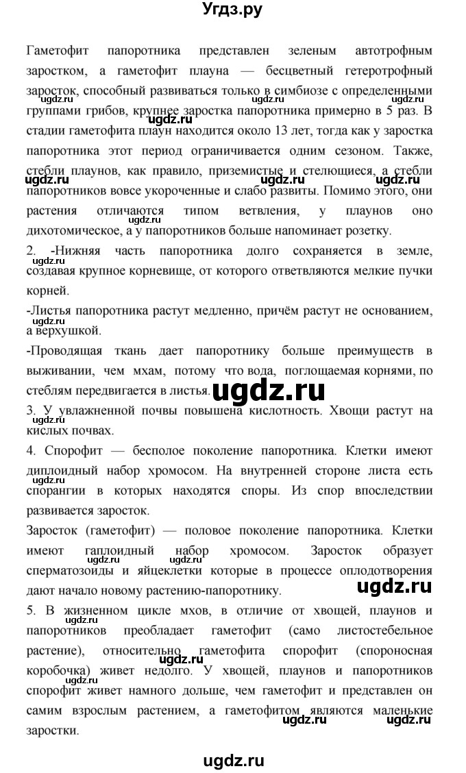 ГДЗ (Решебник) по биологии 6 класс Пономарева И.Н. / страница-№ / 121(продолжение 2)