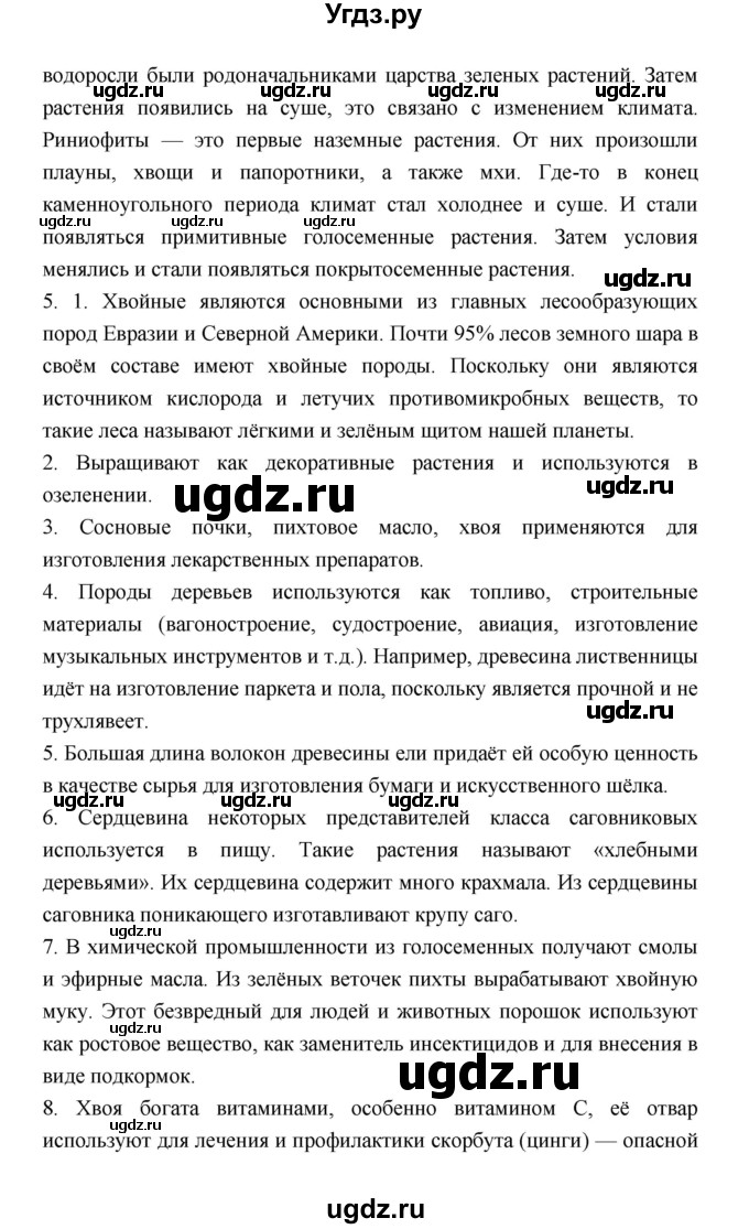 ГДЗ (Решебник) по биологии 6 класс Пономарева И.Н. / страница-№ / 126(продолжение 2)