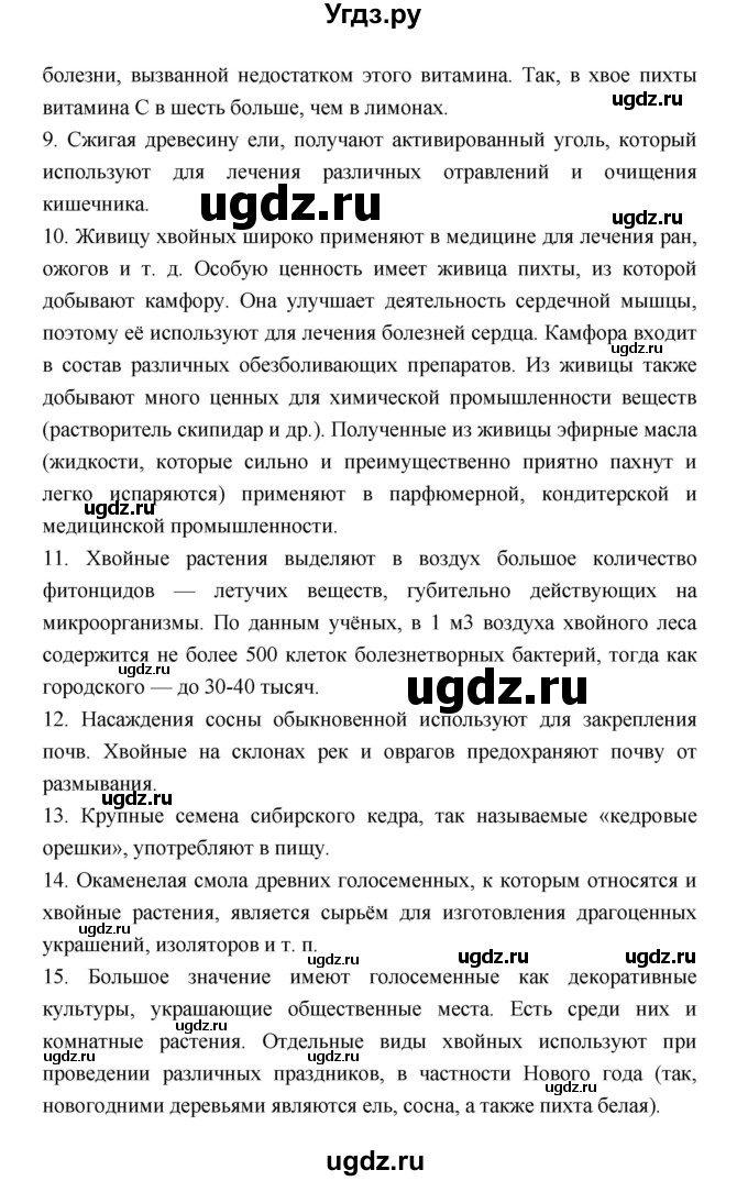 ГДЗ (Решебник) по биологии 6 класс Пономарева И.Н. / страница-№ / 126(продолжение 3)