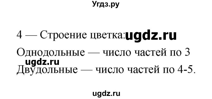 ГДЗ (Решебник) по биологии 6 класс Пономарева И.Н. / страница-№ / 132(продолжение 2)
