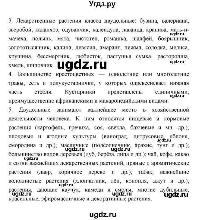 ГДЗ (Решебник) по биологии 6 класс Пономарева И.Н. / страница-№ / 137(продолжение 2)