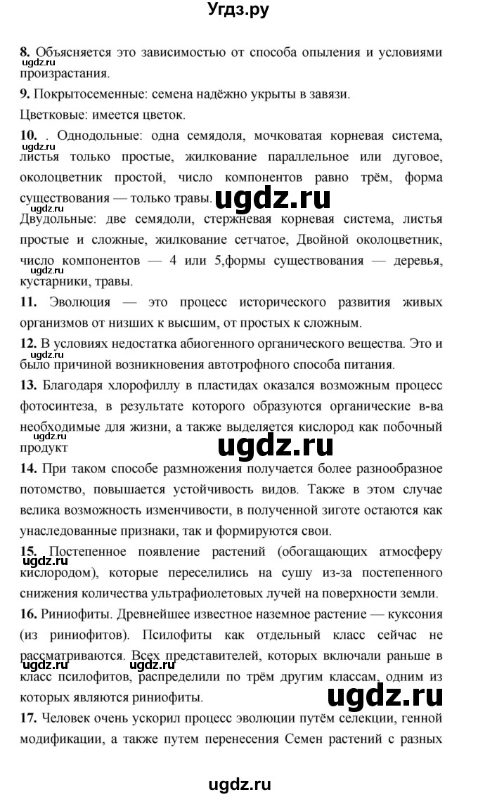 ГДЗ (Решебник) по биологии 6 класс Пономарева И.Н. / страница-№ / 155(продолжение 3)