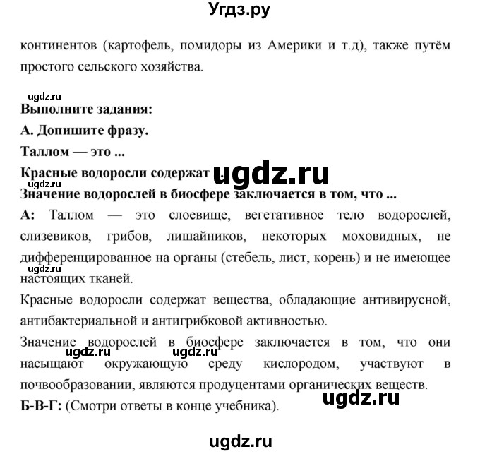ГДЗ (Решебник) по биологии 6 класс Пономарева И.Н. / страница-№ / 155(продолжение 4)