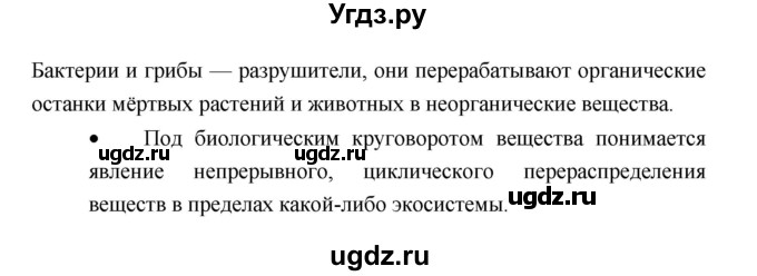 ГДЗ (Решебник) по биологии 6 класс Пономарева И.Н. / страница-№ / 163(продолжение 2)