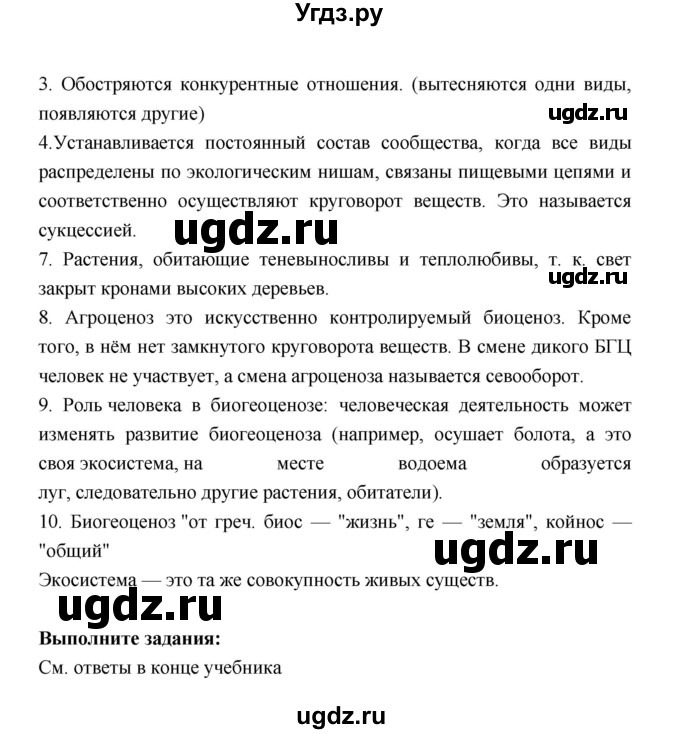 ГДЗ (Решебник) по биологии 6 класс Пономарева И.Н. / страница-№ / 171(продолжение 3)