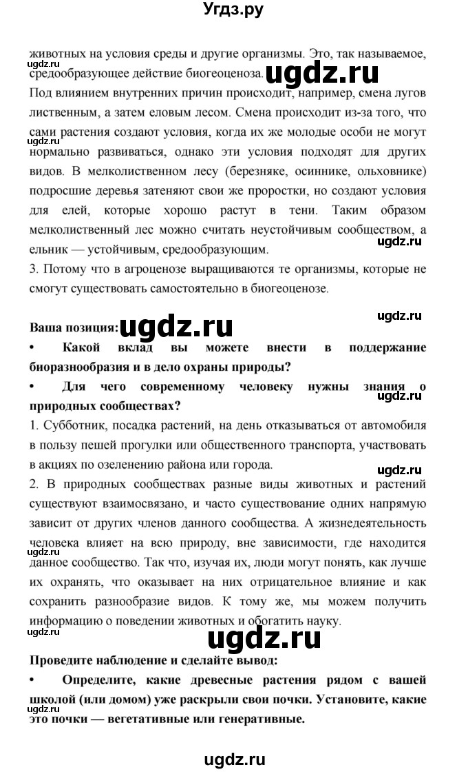 ГДЗ (Решебник) по биологии 6 класс Пономарева И.Н. / страница-№ / 172–173(продолжение 3)