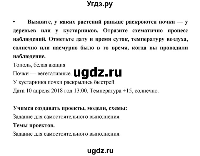 ГДЗ (Решебник) по биологии 6 класс Пономарева И.Н. / страница-№ / 172–173(продолжение 4)