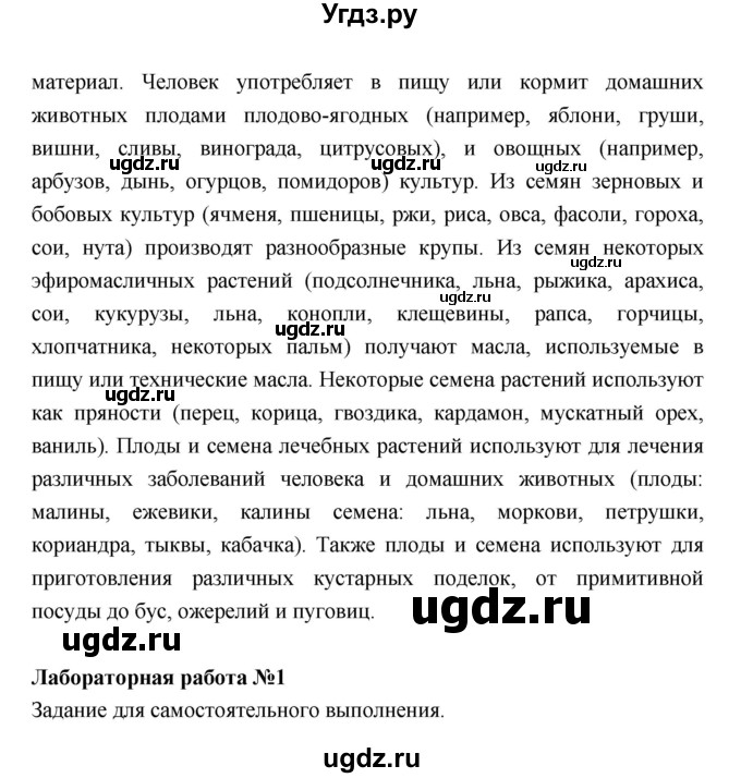 ГДЗ (Решебник) по биологии 6 класс Пономарева И.Н. / страница-№ / 33(продолжение 2)