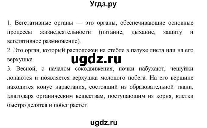 ГДЗ (Решебник) по биологии 6 класс Пономарева И.Н. / страница-№ / 43(продолжение 2)