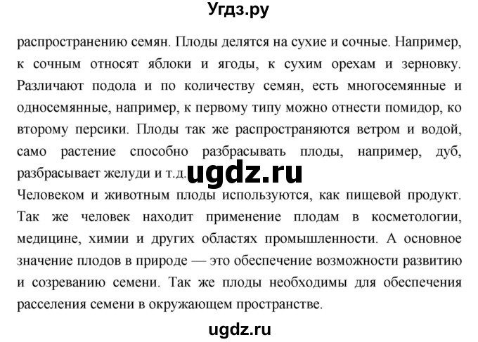ГДЗ (Решебник) по биологии 6 класс Пономарева И.Н. / страница-№ / 70(продолжение 2)
