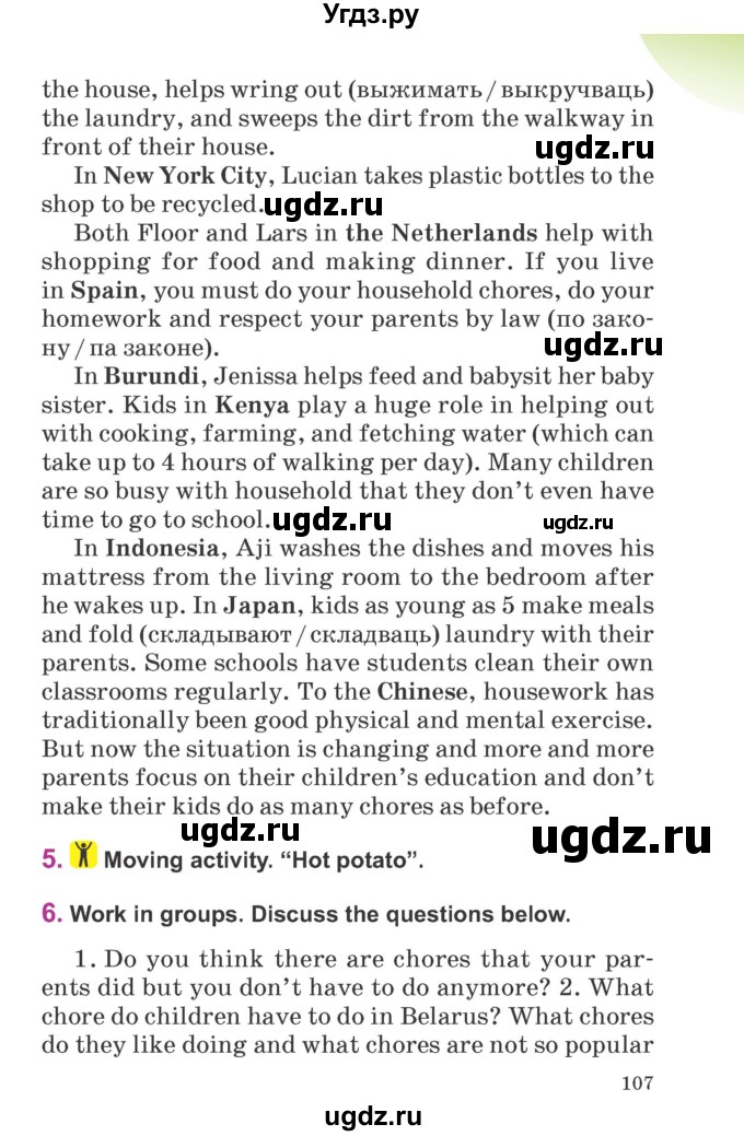 ГДЗ (Учебник) по английскому языку 6 класс Демченко Н.В. / часть 1. страница номер / 107