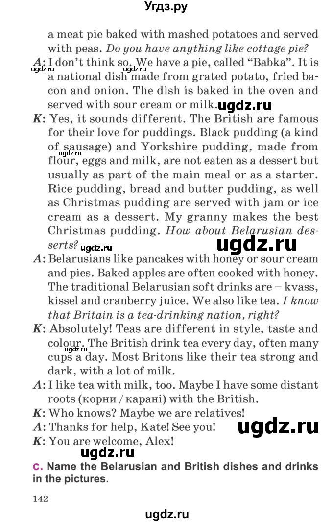 ГДЗ (Учебник) по английскому языку 6 класс Демченко Н.В. / часть 1. страница номер / 140-142(продолжение 3)