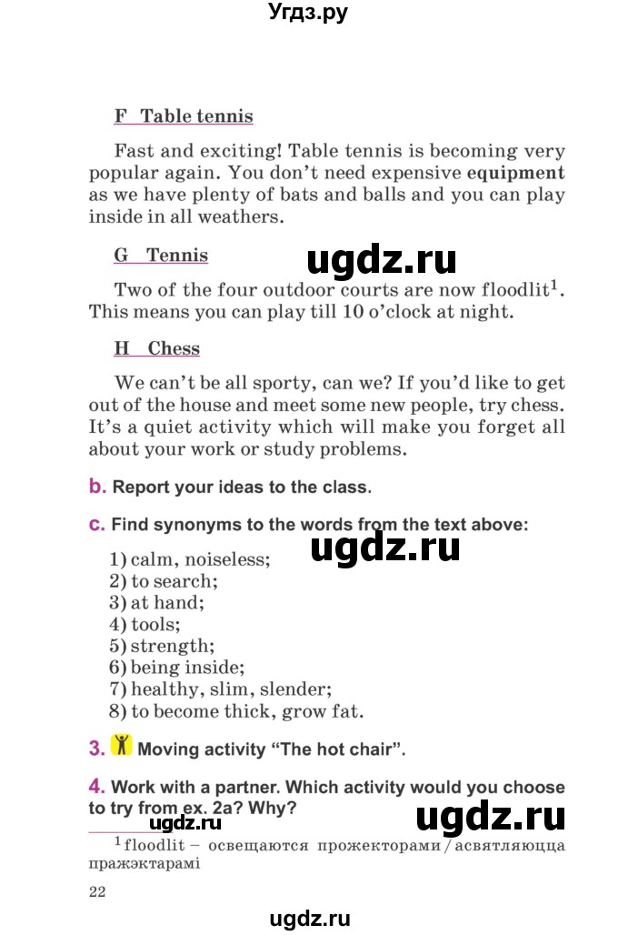 ГДЗ (Учебник) по английскому языку 6 класс Демченко Н.В. / часть 1. страница номер / 22
