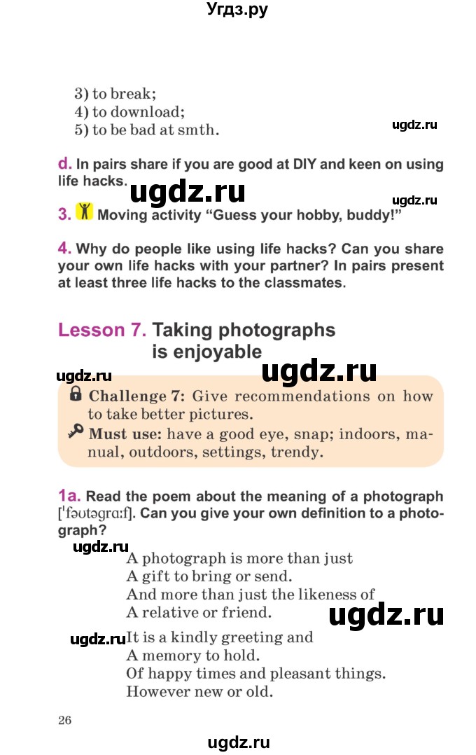 ГДЗ (Учебник) по английскому языку 6 класс Демченко Н.В. / часть 1. страница номер / 26