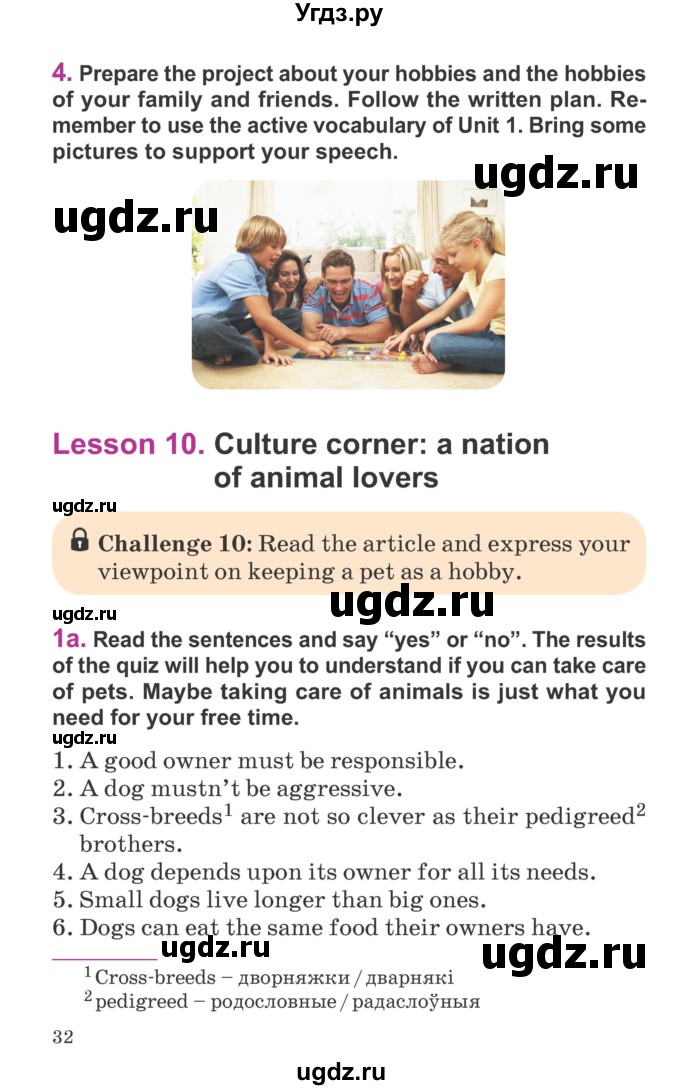 ГДЗ (Учебник) по английскому языку 6 класс Демченко Н.В. / часть 1. страница номер / 32