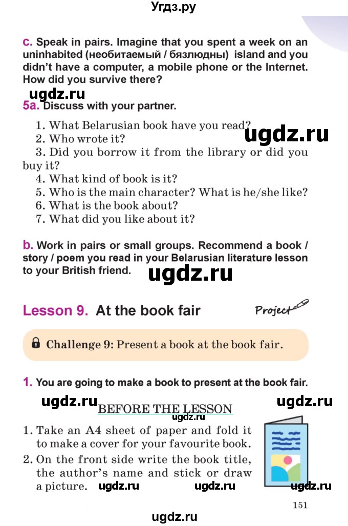 ГДЗ (Учебник) по английскому языку 6 класс Демченко Н.В. / часть 2. страница номер / 151-152