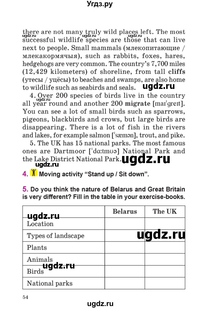 ГДЗ (Учебник) по английскому языку 6 класс Демченко Н.В. / часть 2. страница номер / 54