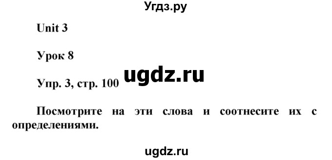 ГДЗ (Решебник) по английскому языку 6 класс Демченко Н.В. / часть 1. страница номер / 100-101