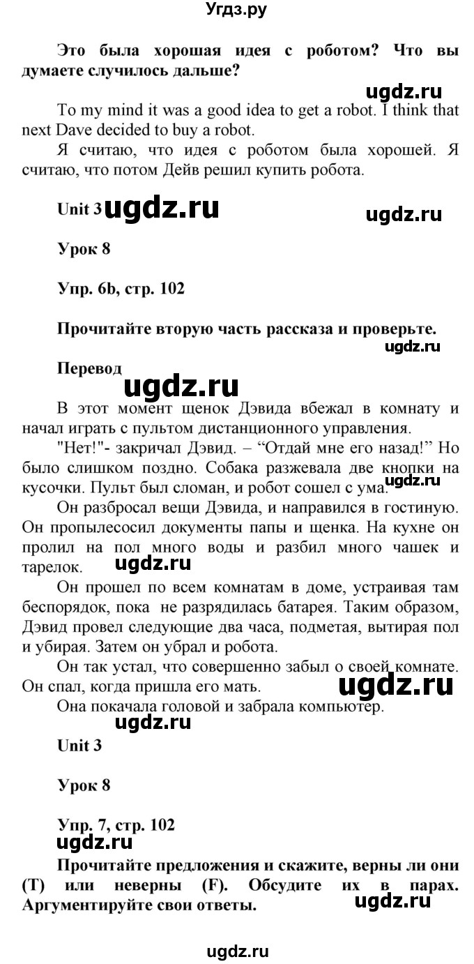 ГДЗ (Решебник) по английскому языку 6 класс Демченко Н.В. / часть 1. страница номер / 102(продолжение 2)