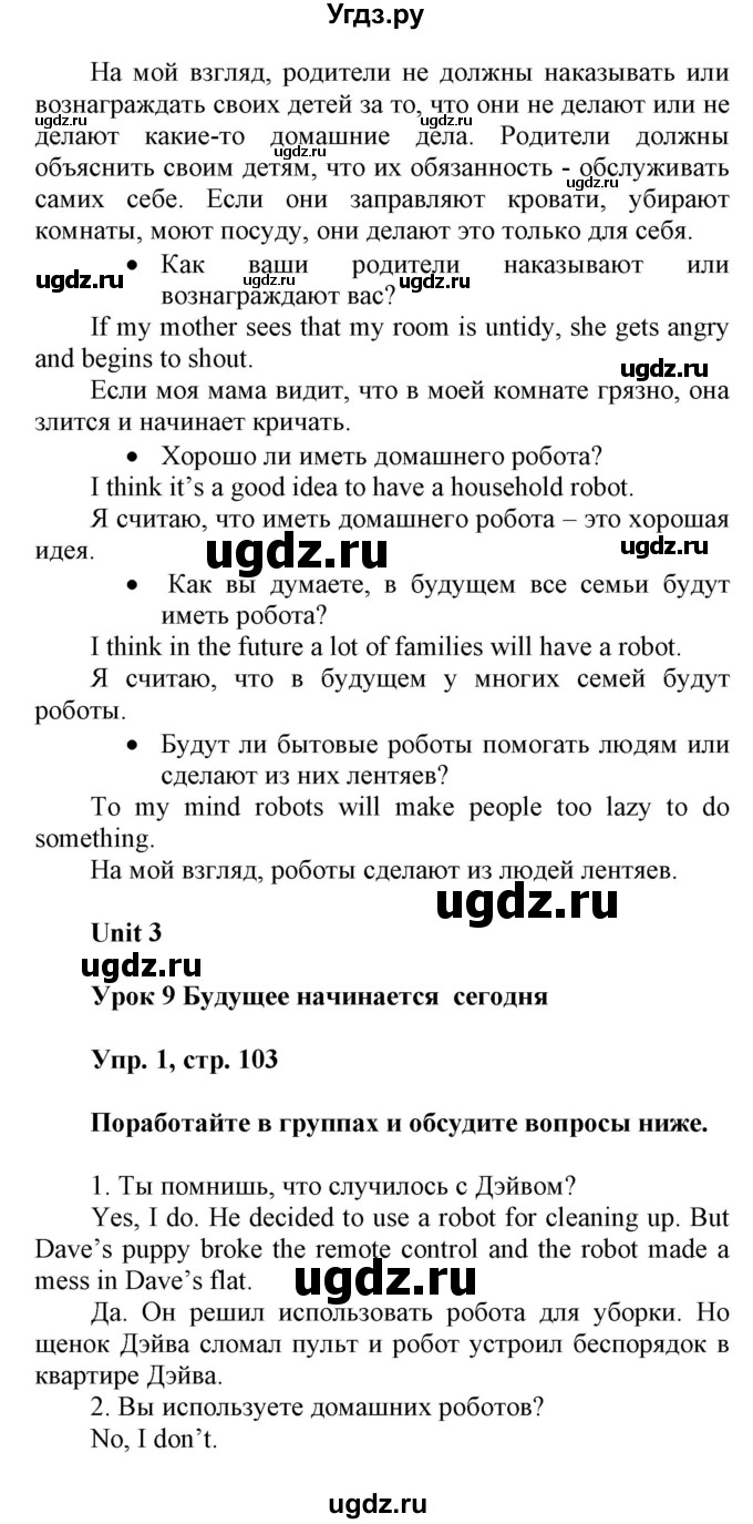 ГДЗ (Решебник) по английскому языку 6 класс Демченко Н.В. / часть 1. страница номер / 103(продолжение 2)