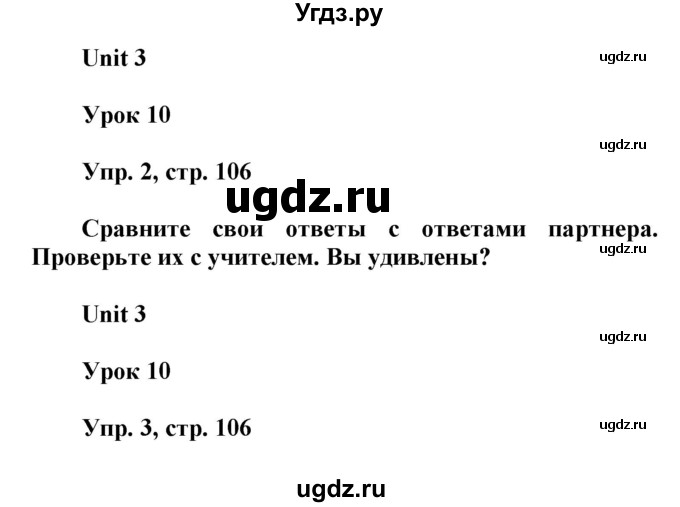 ГДЗ (Решебник) по английскому языку 6 класс Демченко Н.В. / часть 1. страница номер / 106