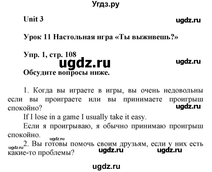 ГДЗ (Решебник) по английскому языку 6 класс Демченко Н.В. / часть 1. страница номер / 108