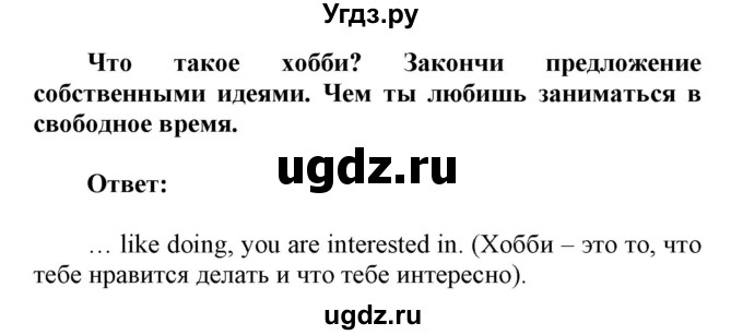 ГДЗ (Решебник) по английскому языку 6 класс Демченко Н.В. / часть 1. страница номер / 11(продолжение 4)