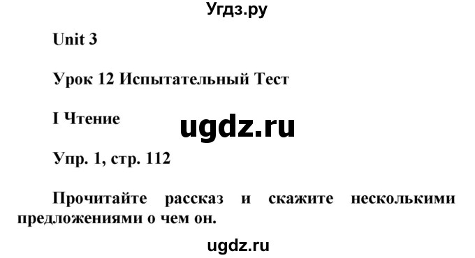 ГДЗ (Решебник) по английскому языку 6 класс Демченко Н.В. / часть 1. страница номер / 112