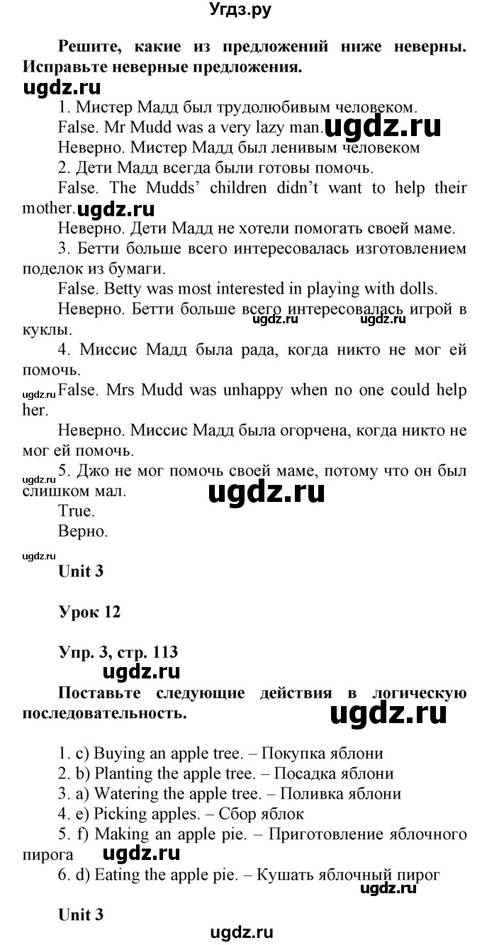 ГДЗ (Решебник) по английскому языку 6 класс Демченко Н.В. / часть 1. страница номер / 113(продолжение 2)