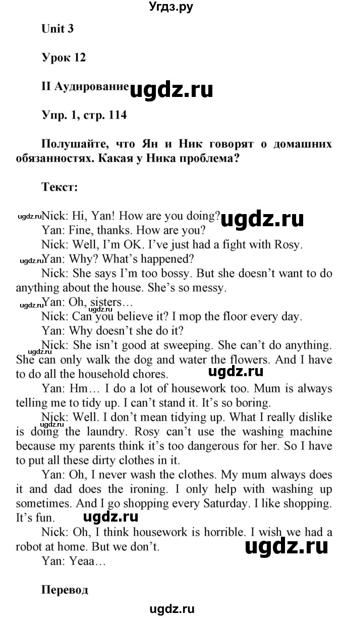 ГДЗ (Решебник) по английскому языку 6 класс Демченко Н.В. / часть 1. страница номер / 114