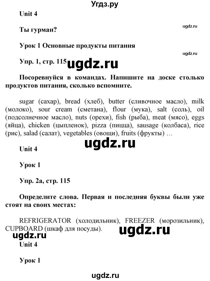 ГДЗ (Решебник) по английскому языку 6 класс Демченко Н.В. / часть 1. страница номер / 115