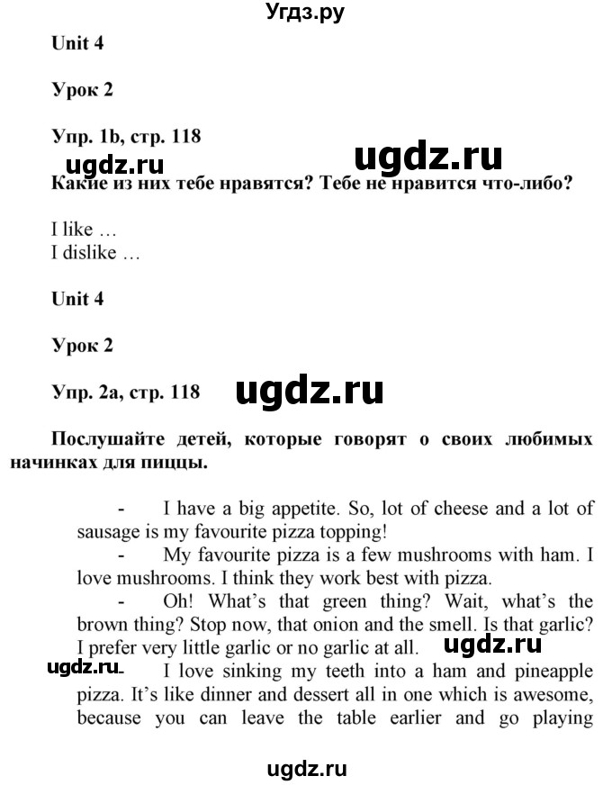 ГДЗ (Решебник) по английскому языку 6 класс Демченко Н.В. / часть 1. страница номер / 118