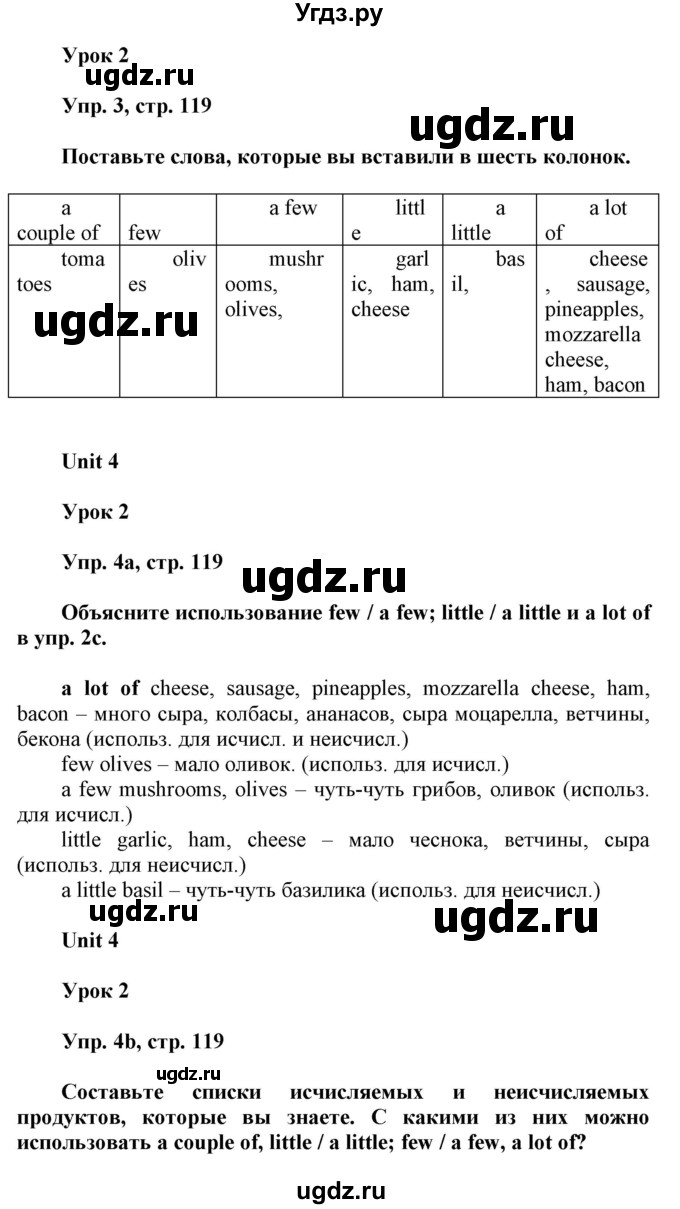 ГДЗ (Решебник) по английскому языку 6 класс Демченко Н.В. / часть 1. страница номер / 119(продолжение 2)