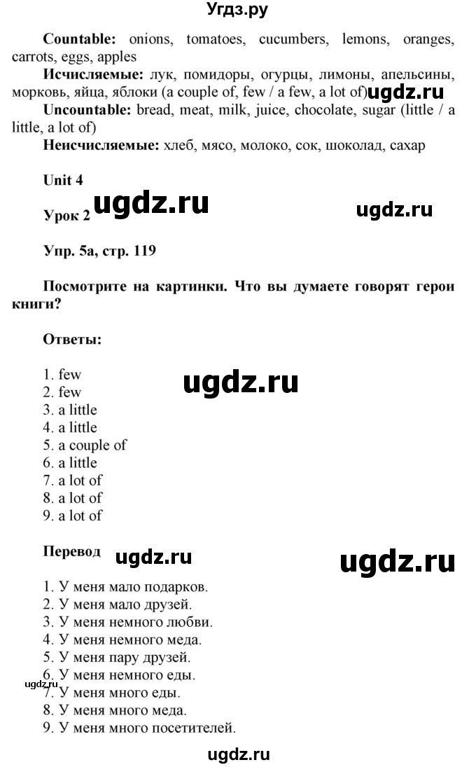 ГДЗ (Решебник) по английскому языку 6 класс Демченко Н.В. / часть 1. страница номер / 119(продолжение 3)