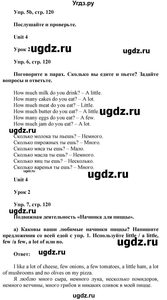 ГДЗ (Решебник) по английскому языку 6 класс Демченко Н.В. / часть 1. страница номер / 120