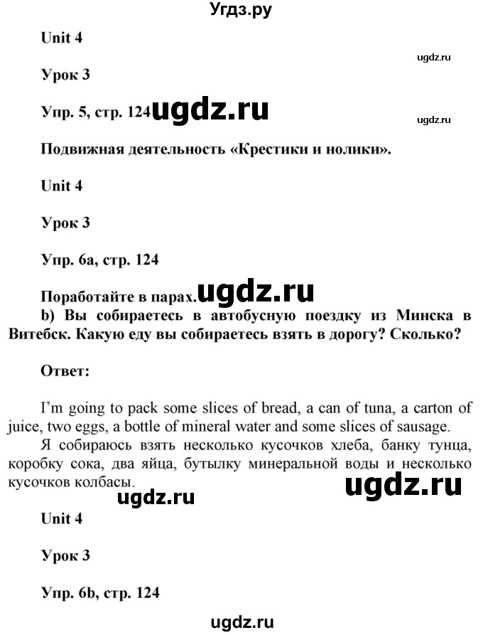 ГДЗ (Решебник) по английскому языку 6 класс Демченко Н.В. / часть 1. страница номер / 124