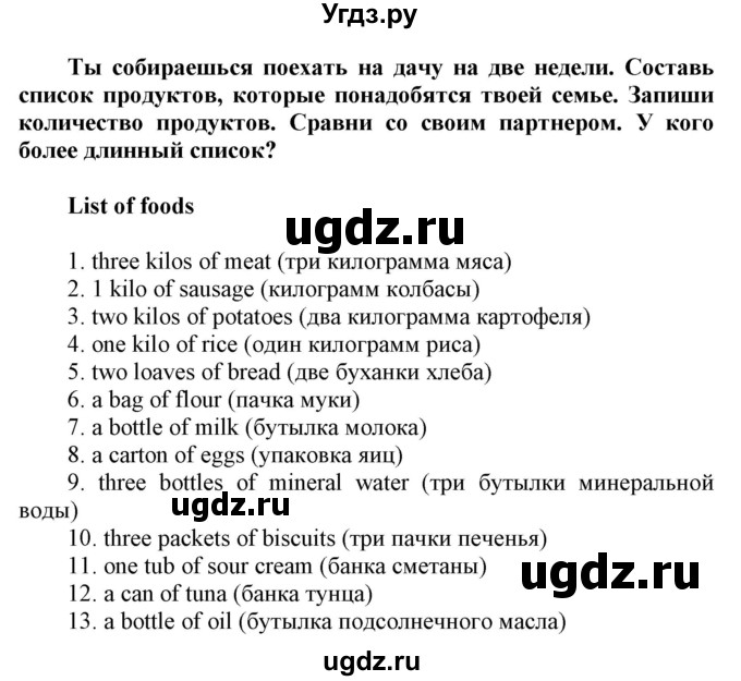 ГДЗ (Решебник) по английскому языку 6 класс Демченко Н.В. / часть 1. страница номер / 124(продолжение 2)