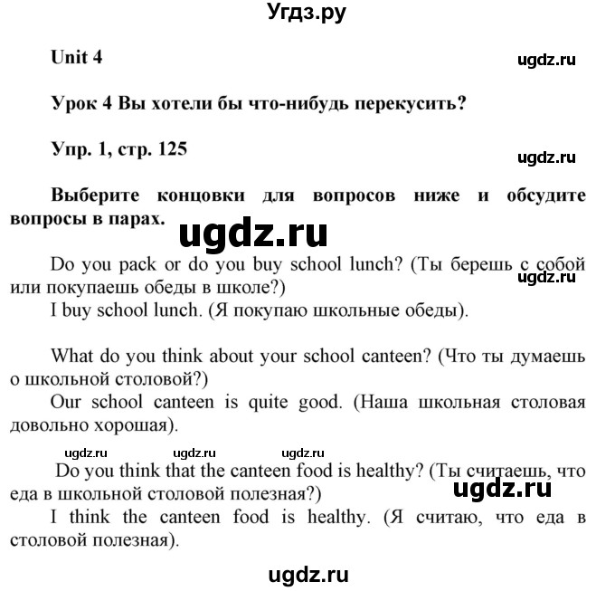 ГДЗ (Решебник) по английскому языку 6 класс Демченко Н.В. / часть 1. страница номер / 125