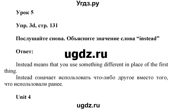 ГДЗ (Решебник) по английскому языку 6 класс Демченко Н.В. / часть 1. страница номер / 131