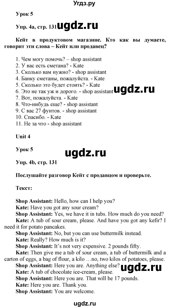 ГДЗ (Решебник) по английскому языку 6 класс Демченко Н.В. / часть 1. страница номер / 131(продолжение 2)