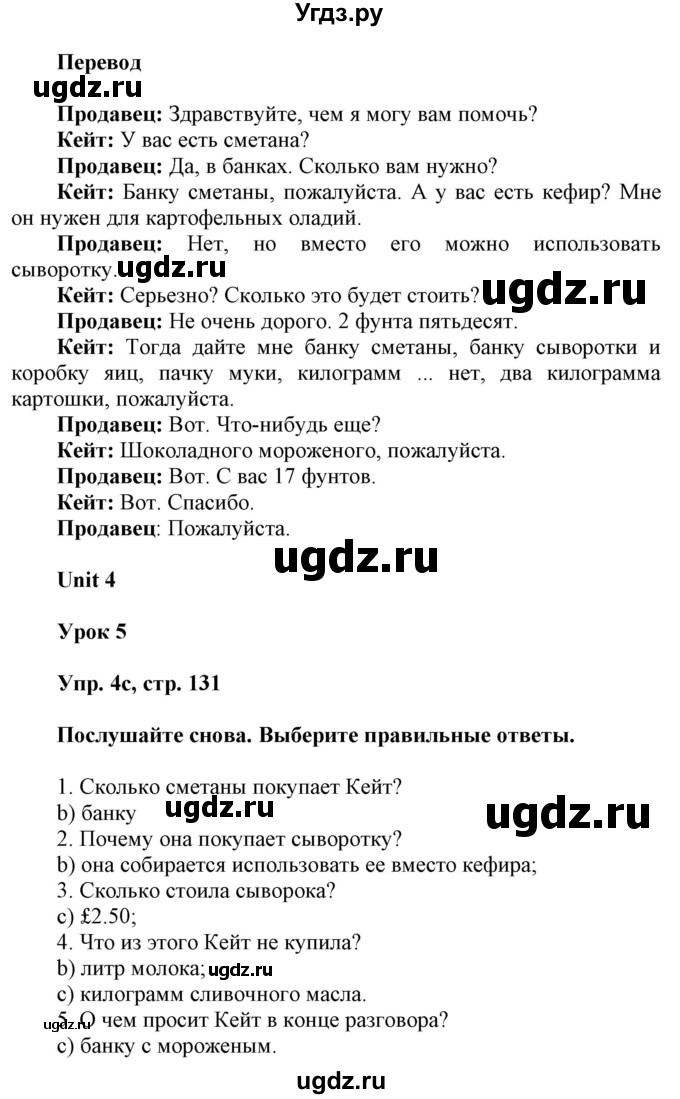 ГДЗ (Решебник) по английскому языку 6 класс Демченко Н.В. / часть 1. страница номер / 131(продолжение 3)