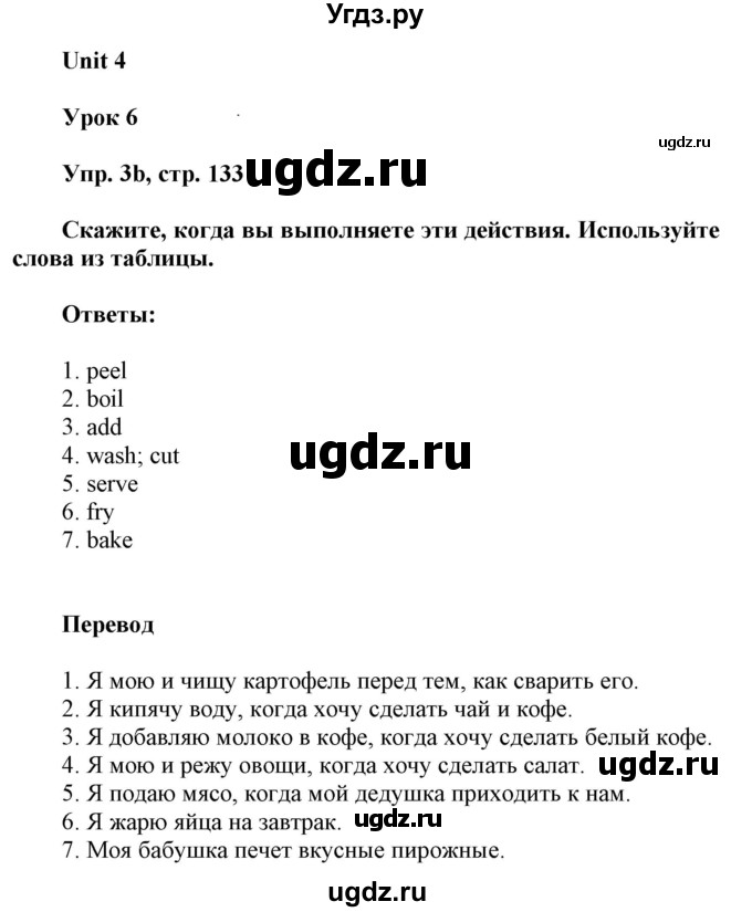 ГДЗ (Решебник) по английскому языку 6 класс Демченко Н.В. / часть 1. страница номер / 133