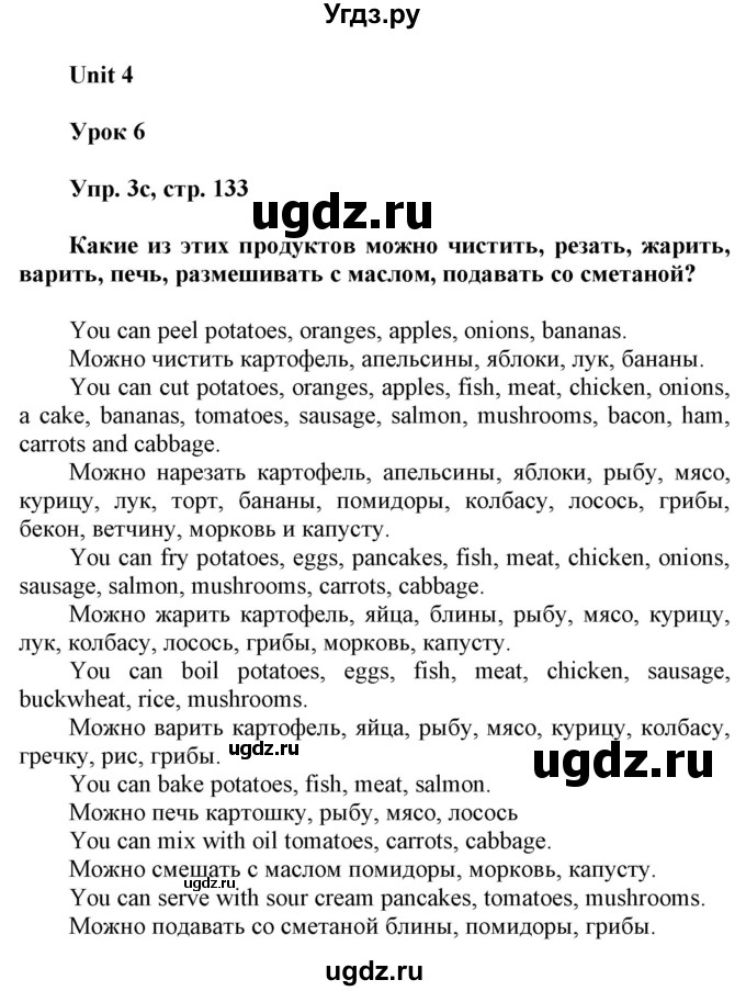 ГДЗ (Решебник) по английскому языку 6 класс Демченко Н.В. / часть 1. страница номер / 133(продолжение 2)