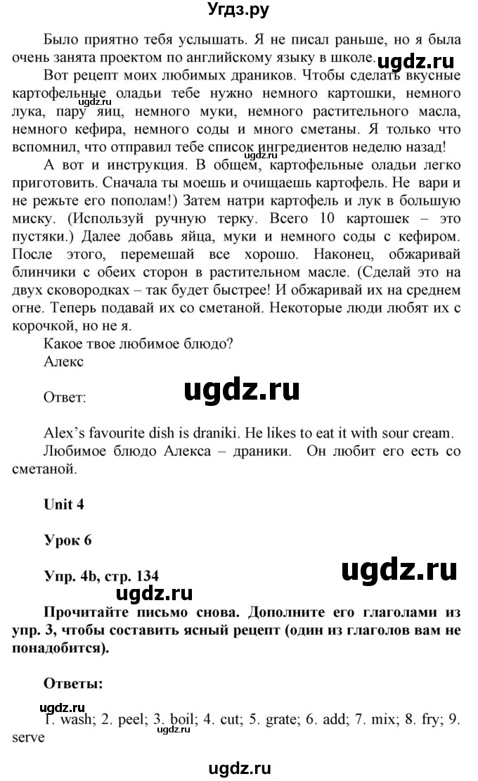 ГДЗ (Решебник) по английскому языку 6 класс Демченко Н.В. / часть 1. страница номер / 134(продолжение 2)